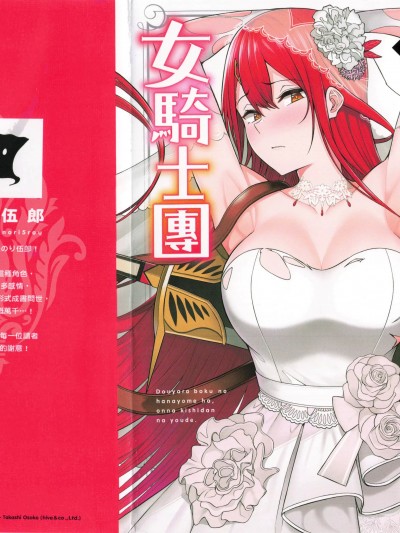 我的新娘似乎是女騎士團 [のり伍郎]どうやらボクの花嫁は女騎士団なようで