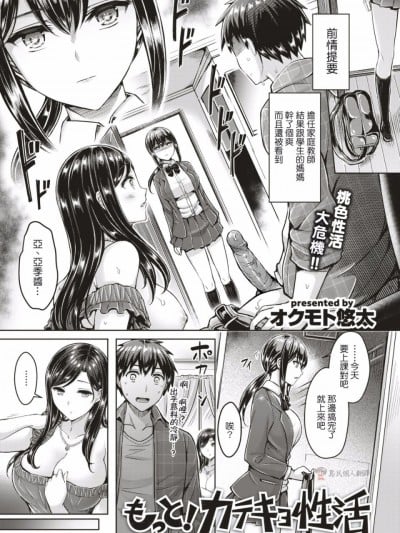 [オクモト悠太] もっと！カテキョ性活 (COMIC 快楽天ビースト 2018年2月号) [中国翻訳] [DL版] [無修正]
