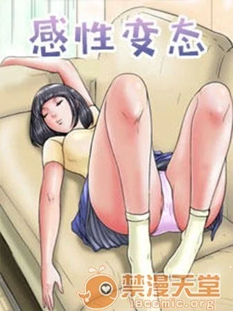 感性變態|完結