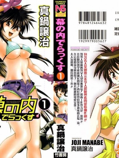 [真鍋譲治] 幕の內でらっくす